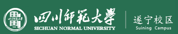 四川师范大学遂宁校区